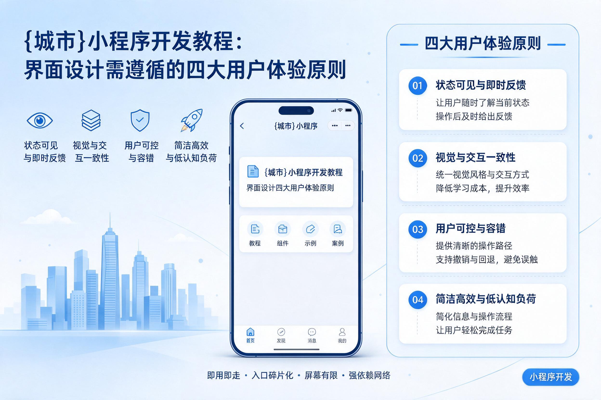 迪庆小程序开发教程：界面设计需遵循的四大用户体验原则